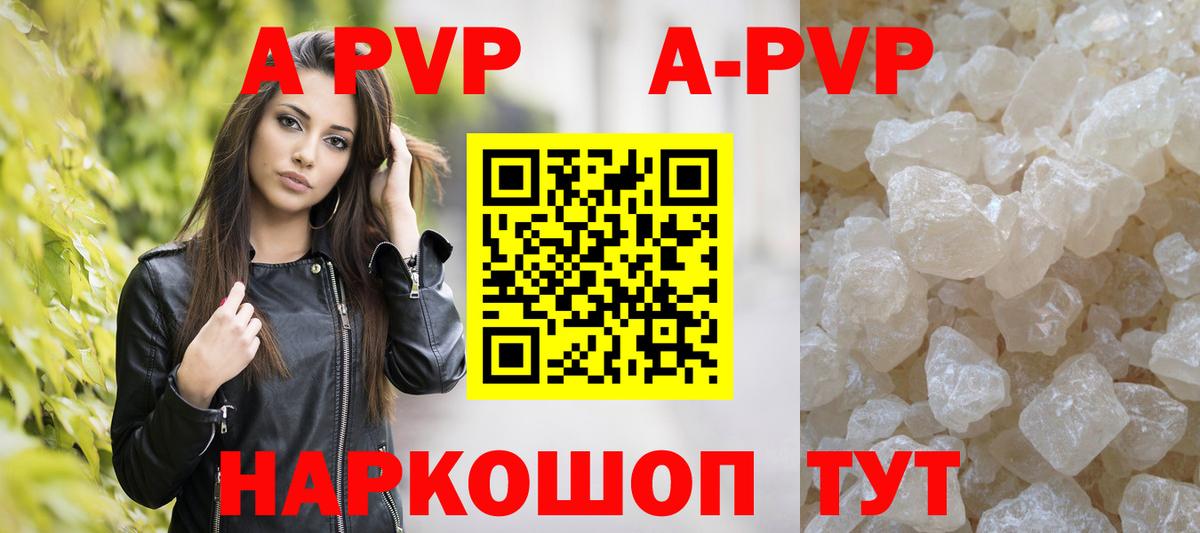 А ПВП VHQ Скопин