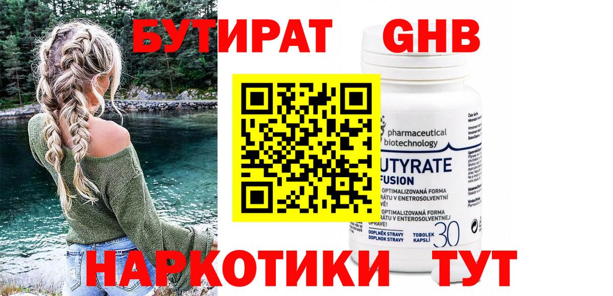 Бутират GHB Скопин