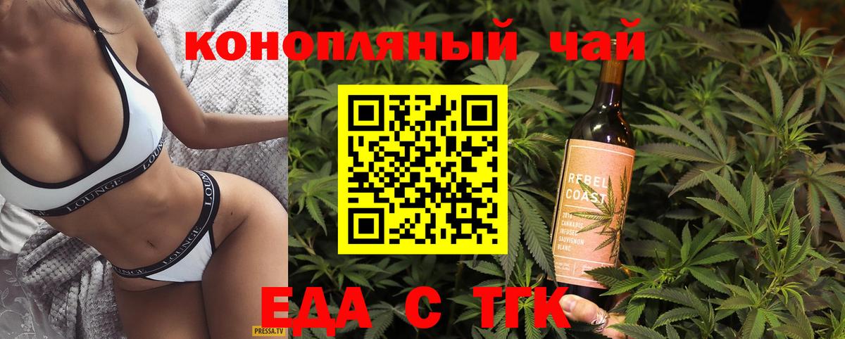 Еда ТГК конопля  Вход с VPN  Скопин 