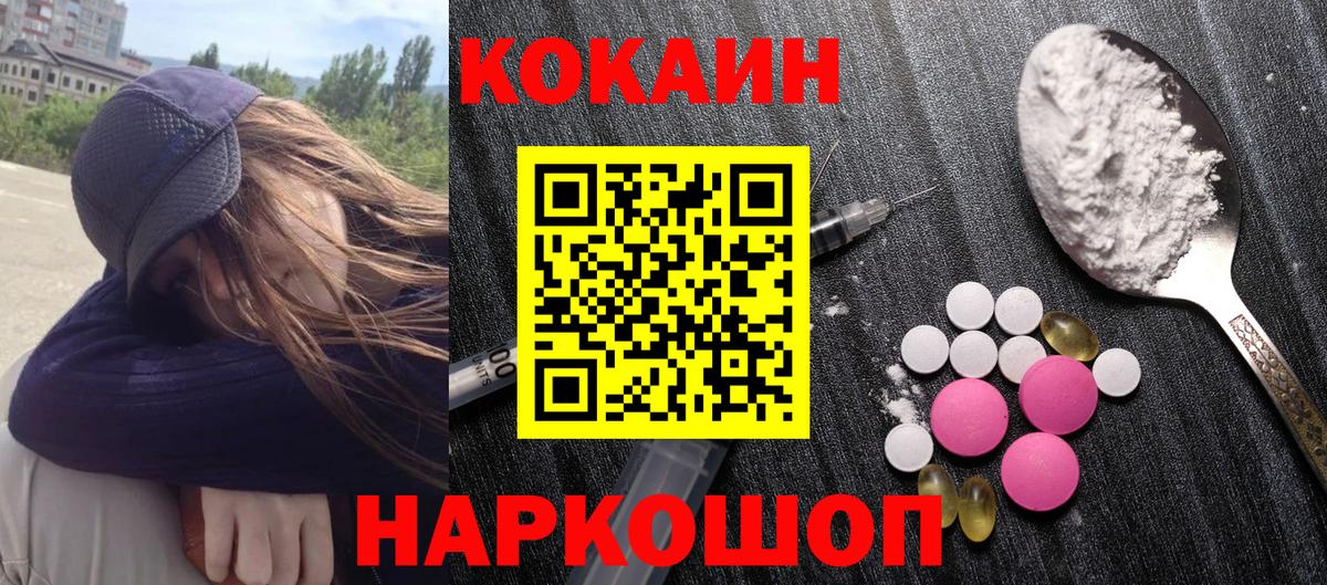 Кокаин  Вход с VPN  COCAIN 97%  Скопин  Кокаин 97% 
