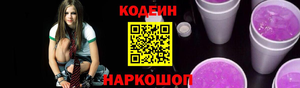 Кодеиновый сироп Lean напиток Lean (лин) Скопин