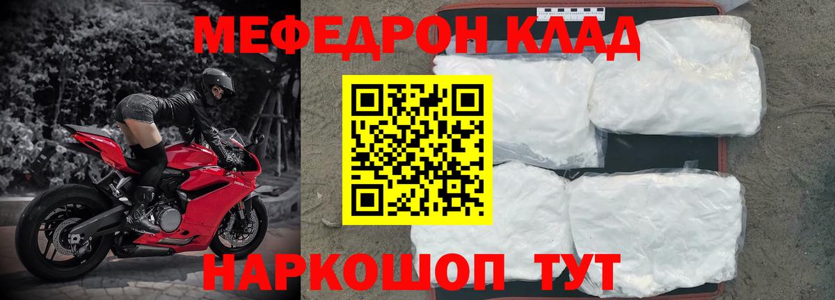 Меф  Вход с VPN  Меф  МЕФ мука  Скопин 