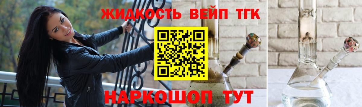ТГК жижа Скопин